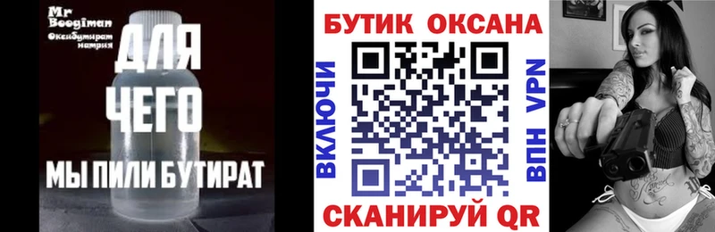 Купить  Наро-Фоминск  БУТИРАТ 99% 