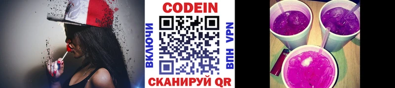 Купить  Наро-Фоминск  Кодеин Purple Drank 